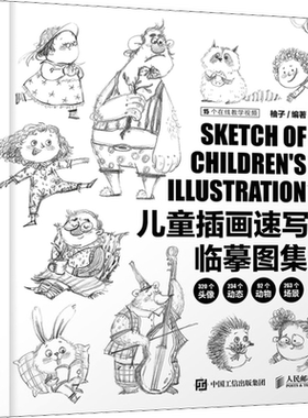 儿童插画速写临摹图集 柚子儿童插画绘制教程书黑白线稿手绘画册线稿临摹本插画画集儿童画绘画素描书速写临摹画册
