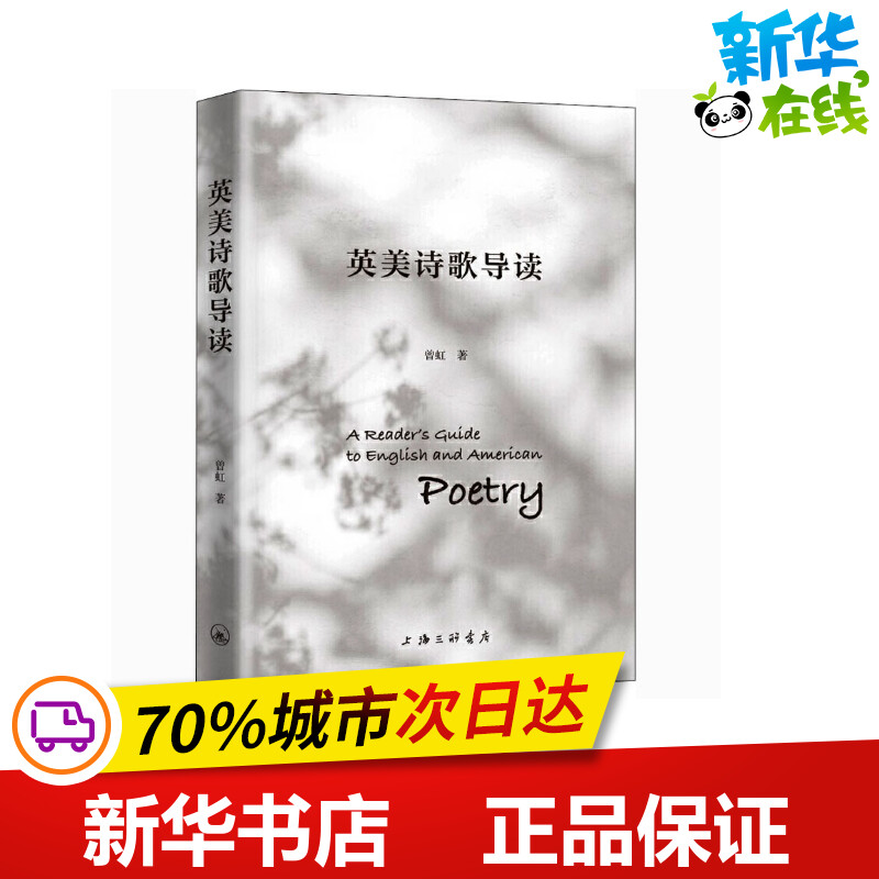 新华书店正版 诗歌