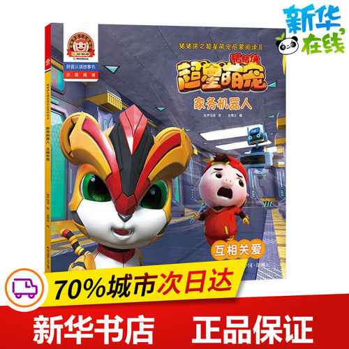 新华书店正版 低幼启蒙