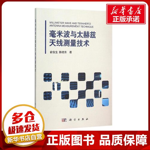 新华书店正版 通讯
