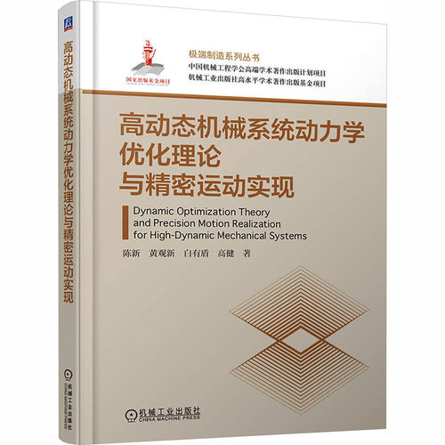 新华书店正版 机械工程
