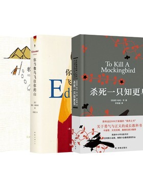 你当像鸟飞往你的山+牧羊少年奇幻之旅 +杀死一只知更鸟 (美)塔拉·韦斯特弗(Tara Westover) 著 任爱红 译等 外国小说文学