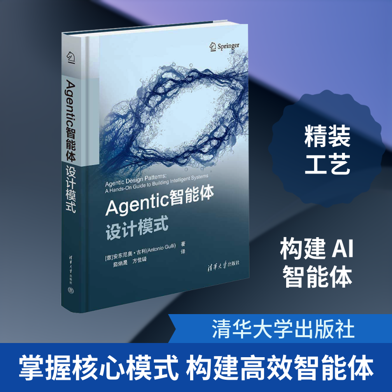 AGENTIC智能体设计模式 (意)安东尼奥·古利 著 著 茹炳晟,方佳璐 译 译 计算机控制仿真与人工智能专业科技 新华书店正版图书籍