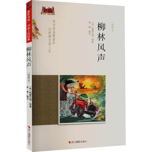 新华书店正版 少儿中外名著
