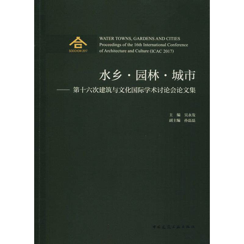 新华书店正版 园林艺术