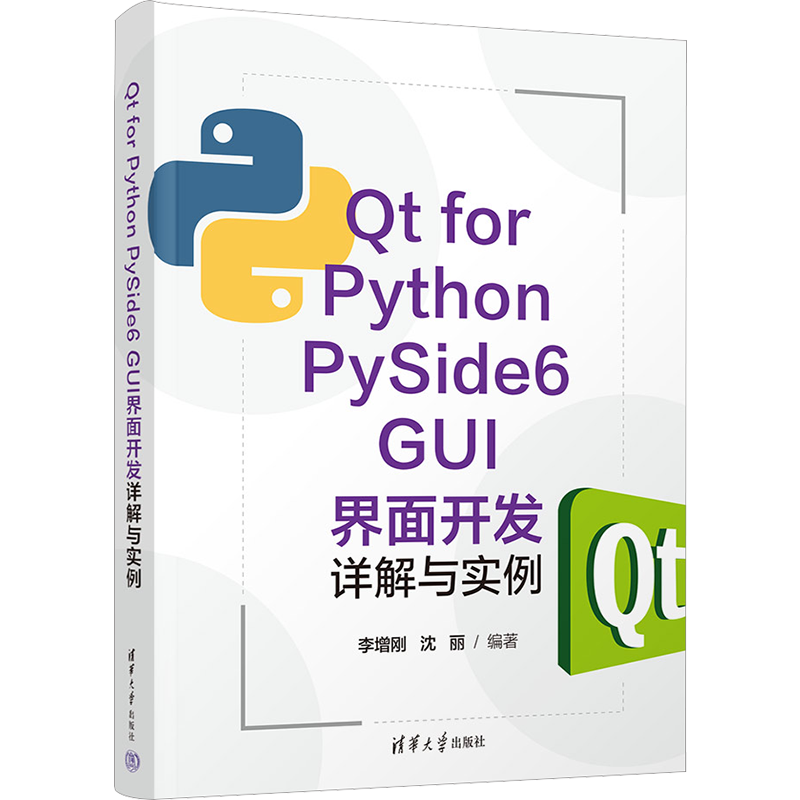 Qt for Python PySide6 GUI界面开发详解与实例 李增刚,沈丽 编 程序设计（新）专业科技 新华书店正版图书籍 清华大学出版社