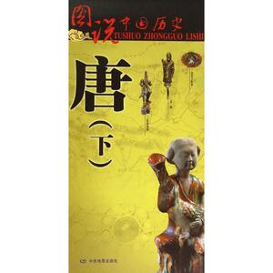 唐下 无 著 中学教辅文教 新华书店正版图书籍 中国地图出版社