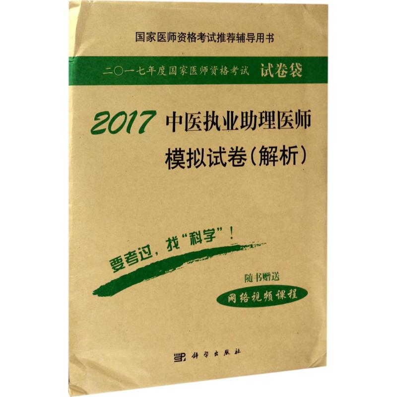 新华书店正版 中医考试