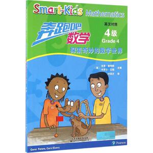 奔跑吧,数学4级 (英)吉恩·彼得斯(Gene Peters),(英)卡罗尔·艾瑞(Caral Every) 主编；许译丹 译 中学教辅文教