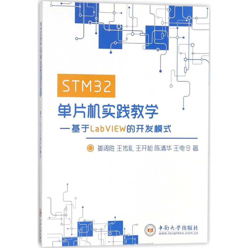 STM32µ¥Æ¬»úʵ¼ù½Ìѧ:»ùÓÚLABVIEWµÄ¿ª·¢Ä£Ê½/½ªÀ«Ê¤ ½ªÀ«Ê¤//Íõ´«Àñ//Íõ¿ªËÉ//³ÂÇ廪//ÍõµçÁî Öø×÷ ´óѧ½Ì²Ä´óÖÐר