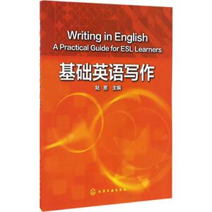 基础英语写作 陆恩 主编 大学教材大中专 新华书店正版图书籍 化学工业出版社