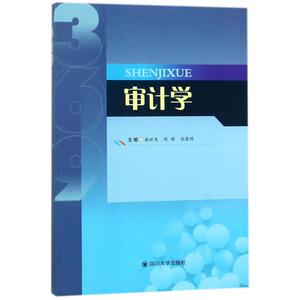 审计学/敖世友等 编者:敖世友//陈倩//张黎明 著作 大学教材大中专 新华书店正版图书籍 四川大学出版社