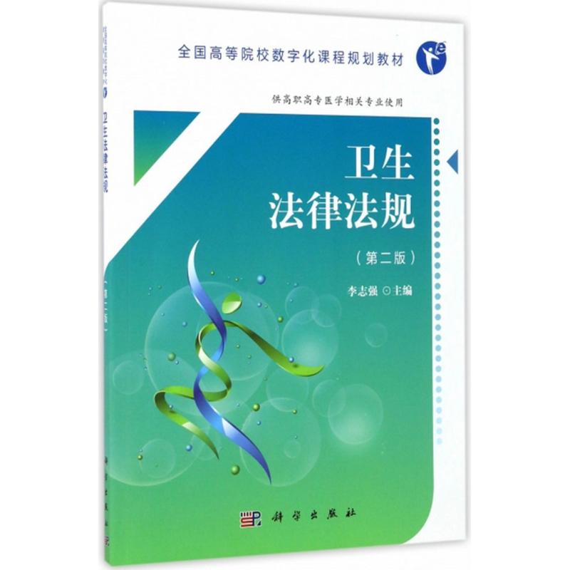 新华书店正版 大中专高职法律