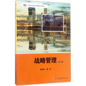 战略管理第2版 吴金希 编著 大学教材大中专 新华书店正版图书籍 华东师范大学出版社