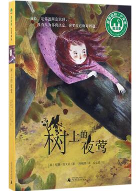 魔法象.故事森林•树上的夜莺 (美)尼基·洛夫廷 著；孙榕潞 译；么么鹿 绘 绘本/图画书/少儿动漫书少儿 新华书店正版图书籍