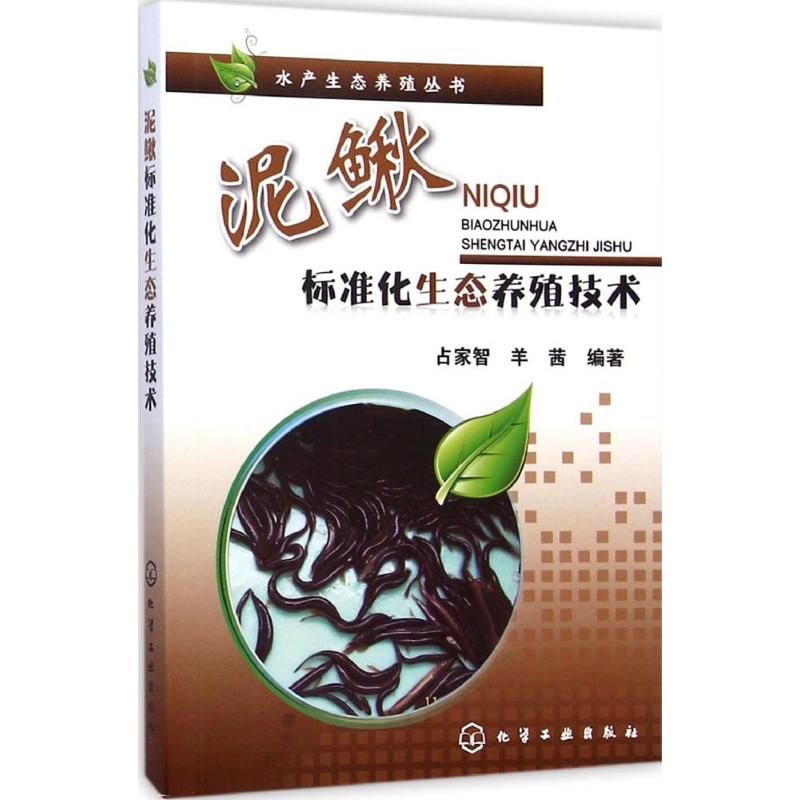 Loach Standardization ecology breed technology Chile accounted for home,Yang Qian Compile Book Livestock/breed major science and technology Xinhua Bookstore Legal books Chemical Industry Pressin the Books/Magazine/Newspaper , Industry/Agricultural Technology , Agriculture , Fisheries  category - from Buy2taobao.com to provide professional Taobao agent buy service