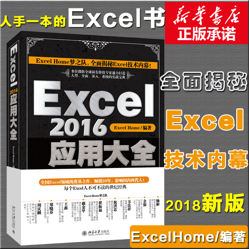 Excel2016Ó¦ÓôóÈ«excelÊé¼®excelhome³öÆ·¼ÆËã»úÓ¦Óûù´¡½Ì³ÌÊé¼®°ì¹«Èí¼þexcelÓ¦ÓÃoffice½Ì³ÌÊé¼®µçÄÔexcelº¯Êý¹«Ê½×ÔѧÊé¼®
