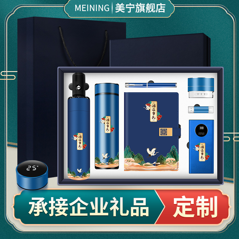 公司年会送客户礼品定制企业logo