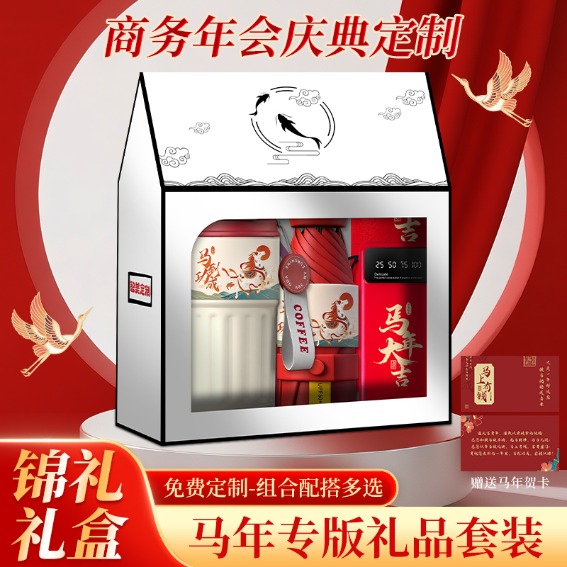 2026公司年会周年庆活动伴手礼品