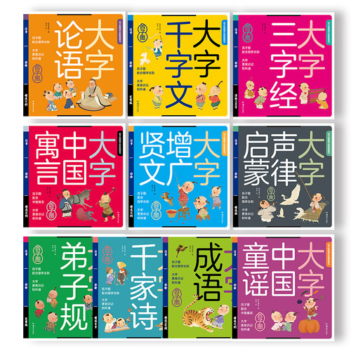 儿童国学启蒙千字文三字经幼儿版