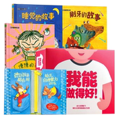4岁 好绘本故事书幼儿园全脑开发思维训练1 绘本0到3岁幼儿启蒙早教书幼儿撕不烂自理能力训练工具拉链书刷牙便便睡觉我能做