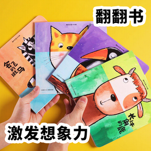 纸贵满堂超级想象力训练幼儿启蒙早教书绘本0 3岁宝宝早教书立体书翻翻书幼儿园绘本儿童绘本1一3岁游戏书儿童益智早教书