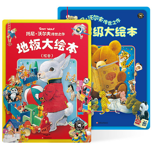 地板大绘本百米高超大开本