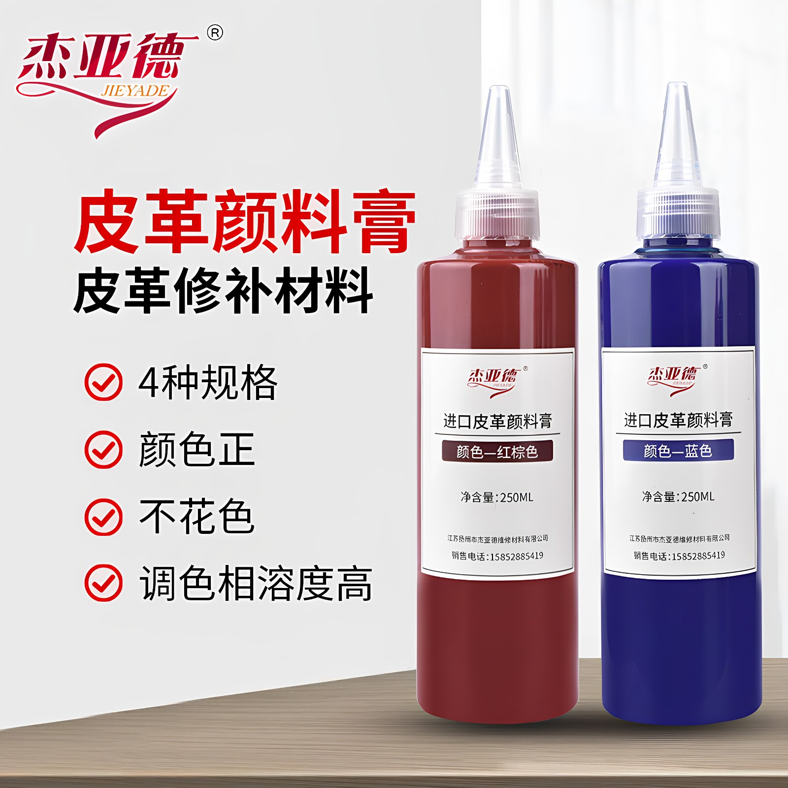 皮革维修材料家具色膏成膜红蓝白
