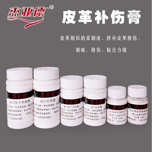材料填补快干真皮家具维修