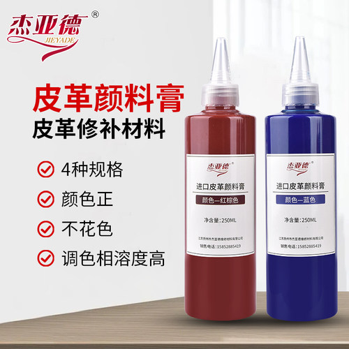 皮革维修材料家具色膏成膜红蓝白