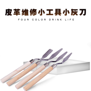 皮革修补维修材料小灰刀油画刮刀调色挑色工具小铲刀平头尖头灰刀