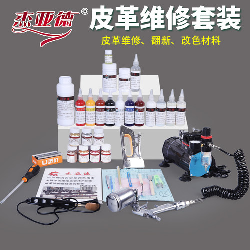 皮革家具维修材料套装沙发翻新