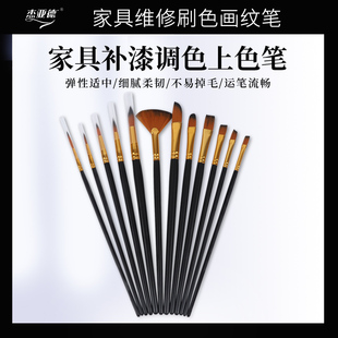 家具维修材料工具油膏专用笔调色毛笔勾线笔狼嚎勾线笔刷色描纹边