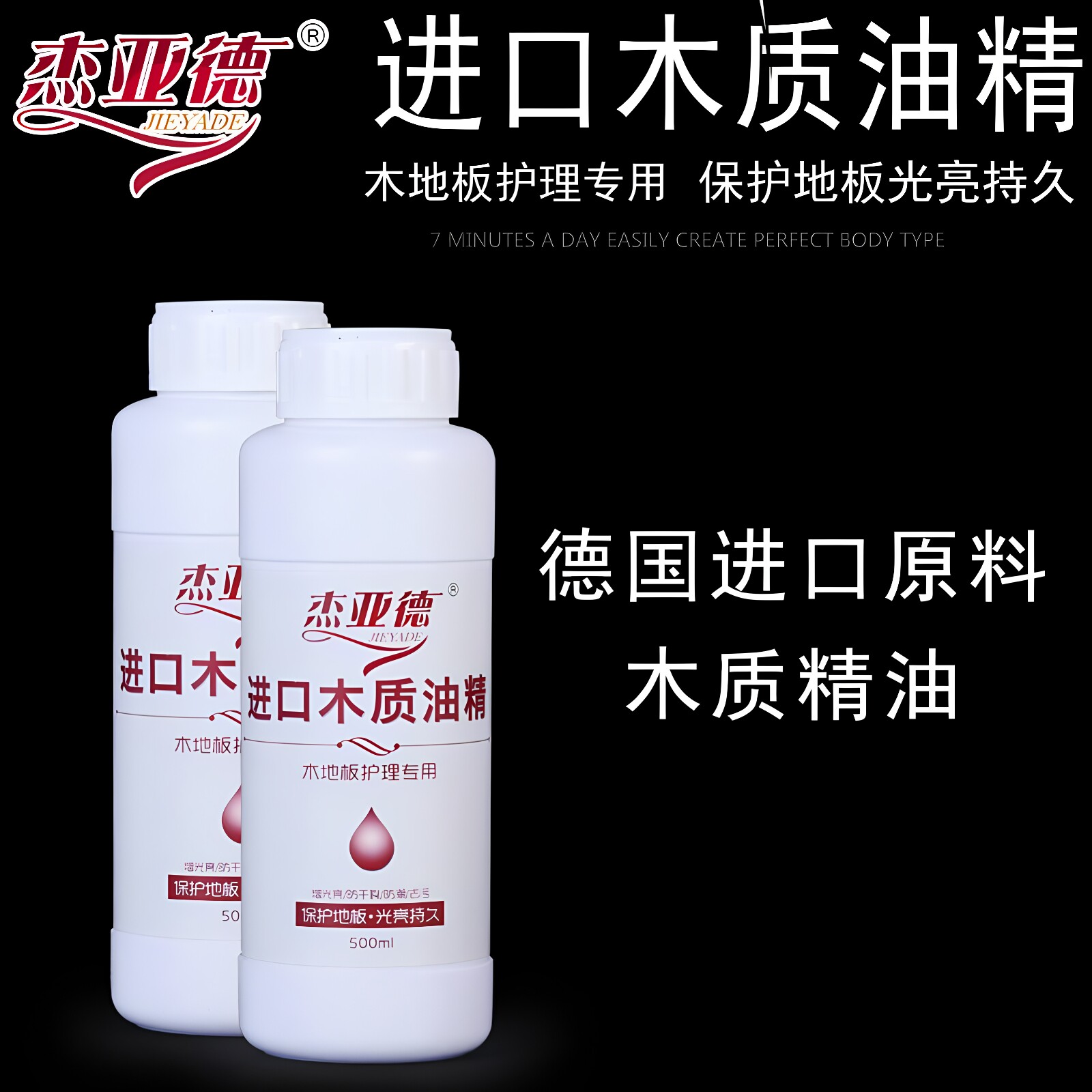家具美容木器保养精油地板养护油