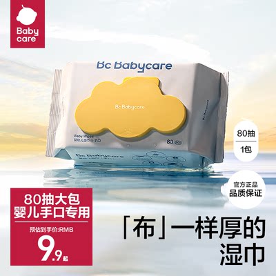 babycare婴儿湿巾宝宝手口