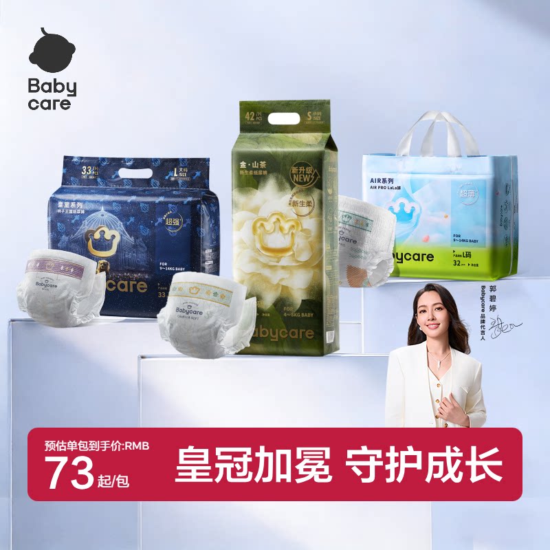 babycare皇室婴儿专用纸尿裤AIRPRO超薄尿不湿金山茶花拉拉裤尿片