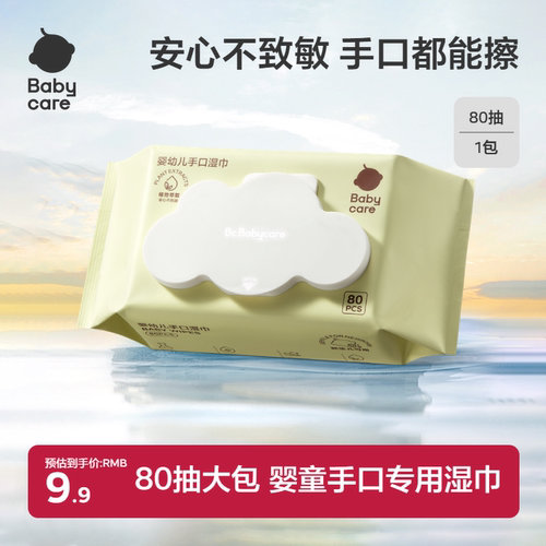 babycare婴儿湿巾宝宝手口