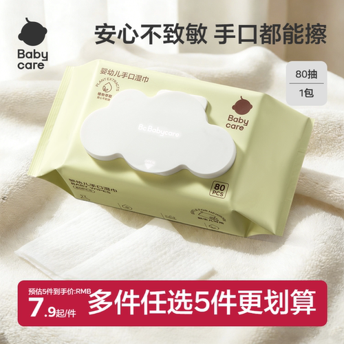 babycare婴儿湿巾宝宝手口