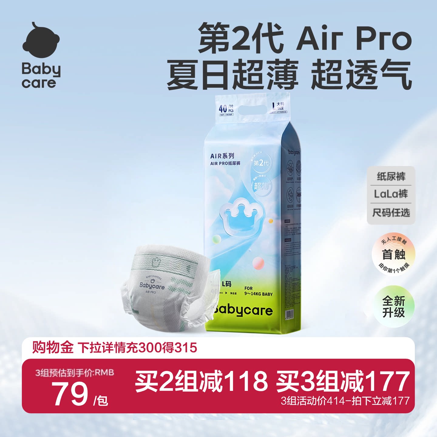 babycare纸尿裤airpro拉拉裤超薄透气新生婴儿宝宝尿不湿尿片任选
