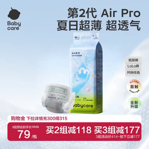 babycareAirpro透气拉拉裤正品