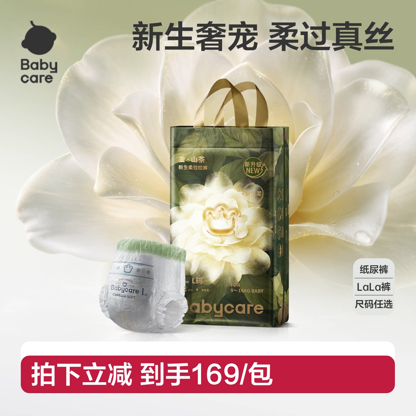 babycare超薄透气花苞纸尿裤