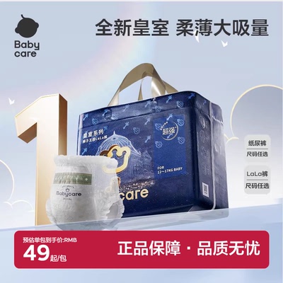 尺码任选babycare纸尿裤bbc