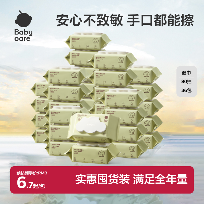 babycare婴儿湿巾手口专用湿巾纸幼儿园宝宝新生湿纸巾大包囤货,婴童用品,普通婴童湿巾,淘宝优惠券,粉丝福利购,淘宝优惠卷