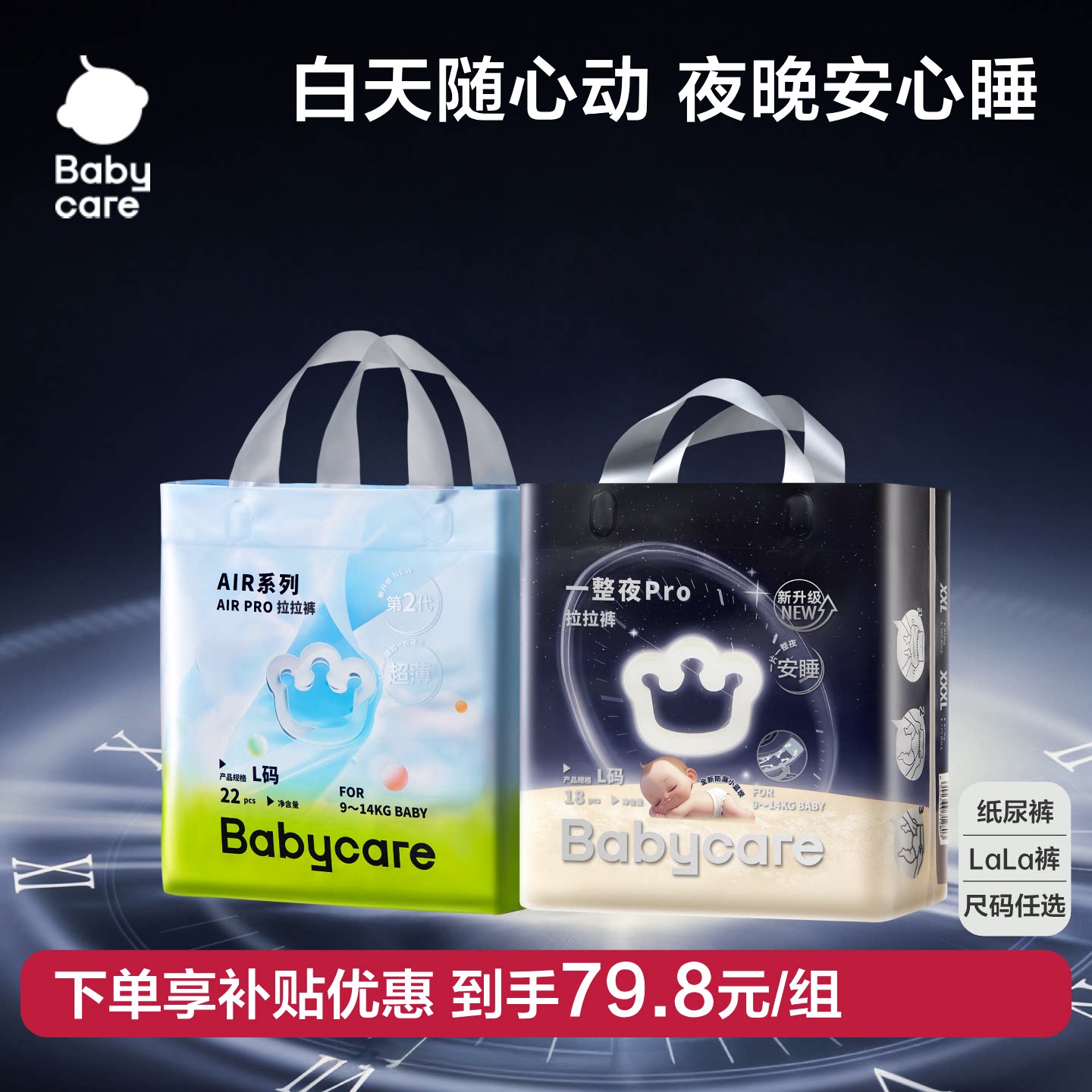 babycare宝宝纸尿裤AirPro超薄
