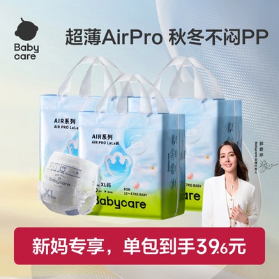 babycare新Airpro超薄透气纸尿裤