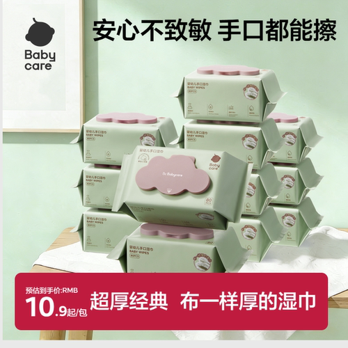 babycare双11新生80抽婴儿湿巾