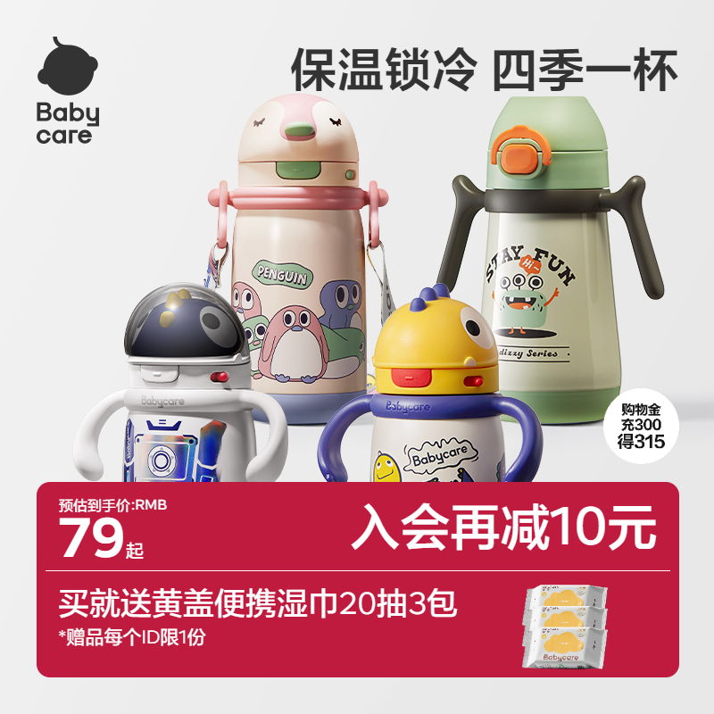 婴幼儿保温杯babycare