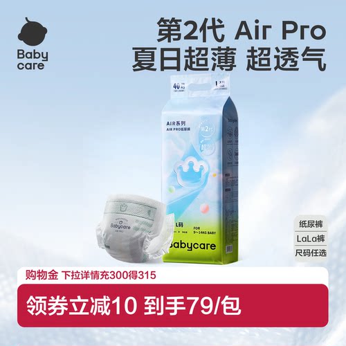 babycareAirpro透气拉拉裤正品