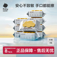 babycare婴儿湿巾宝宝手专用新生80抽家用幼儿园学生湿纸巾湿巾纸