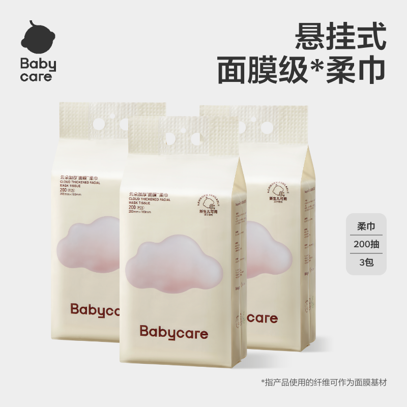 babycare小熊悬挂式洗脸巾干湿两用新生一次性婴幼儿专用壁挂柔巾